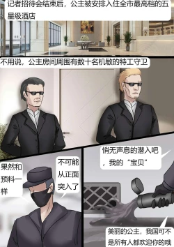 Page 3 of Princess's Sticky Trap