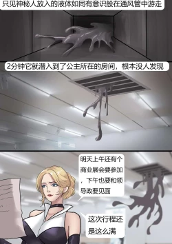 Page 4 of Princess's Sticky Trap