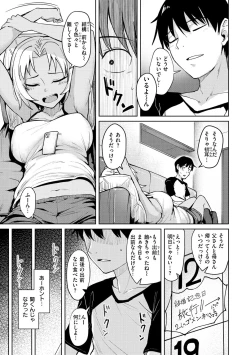 Page 111 of 肉ヤワメ蜜コイメ