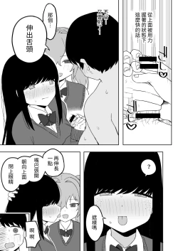 Page 33 of Class no jimiko to muriyari yara sareru