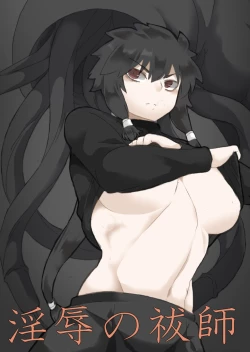 Page 1 of Injoku no Haraishi