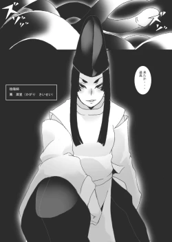 Page 4 of Inbaku no Miko Saisei Hen