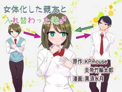 Page 1 of Nyotaika Shita  Shinyuu to  Irekawatta Ore ♂