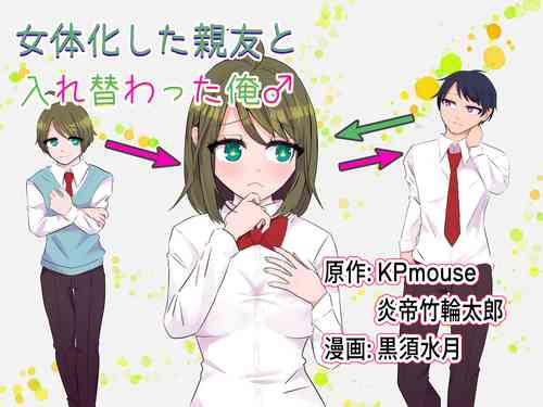 Download Nyotaika Shita  Shinyuu to  Irekawatta Ore ♂