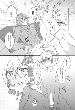 Page 16 of Hashitanai Boku demo Uketomete