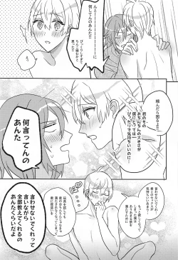 Page 17 of Hashitanai Boku demo Uketomete