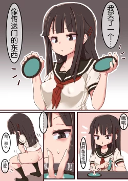 Page 2 of Portal Mitai na Yatsu 1-3