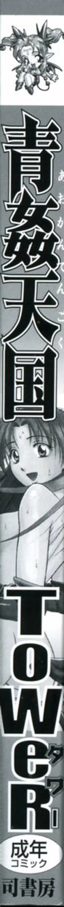 Page 8 of Aokan Tengoku