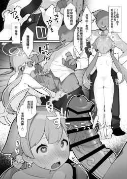 Page 11 of BluArch Saimin-bu| 蔚蓝档案催眠部