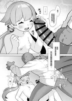Page 16 of BluArch Saimin-bu| 蔚蓝档案催眠部