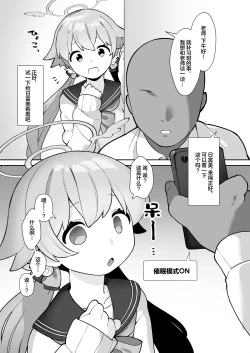 Page 6 of BluArch Saimin-bu| 蔚蓝档案催眠部