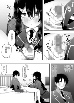 Page 14 of Kyou, Tonari no Seki no Jimi na Yatsu ga Onna no Ko ni Nattemashita