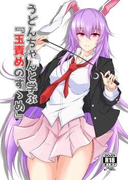 Page 1 of Udon-chan to Manabu "Tamazeme no Susume"