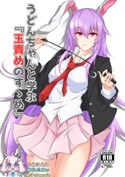 Page 2 of Udon-chan to Manabu "Tamazeme no Susume"