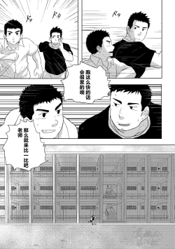 Page 12 of 汗だく体育