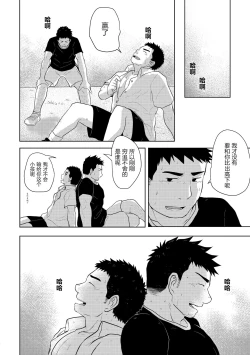 Page 13 of 汗だく体育
