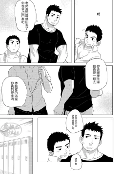 Page 14 of 汗だく体育