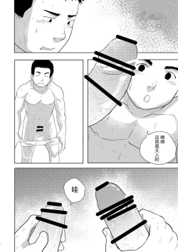 Page 19 of 汗だく体育