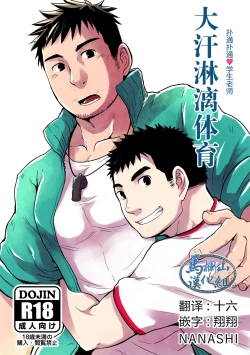 Page 1 of 汗だく体育