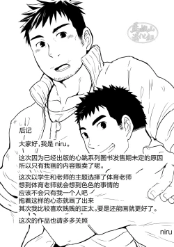 Page 29 of 汗だく体育