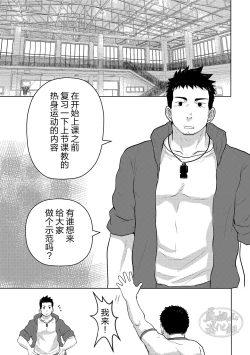 Page 4 of 汗だく体育