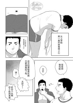 Page 7 of 汗だく体育