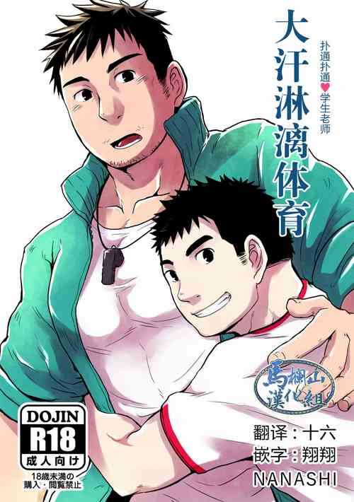 Download 汗だく体育