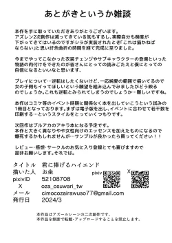 Page 31 of Kimi ni Sasageru High-End