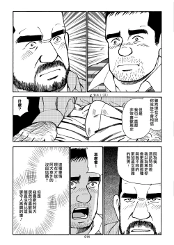Page 14 of おいしい性活