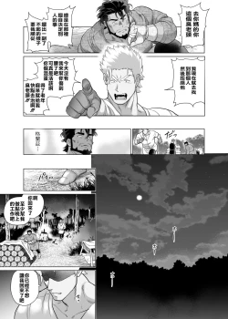 Page 23 of 茶柱立吉炭焼き親父は夜の森で鳴かされる