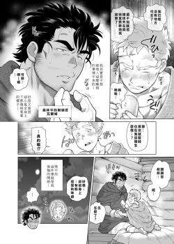 Page 3 of 茶柱立吉炭焼き親父は夜の森で鳴かされる