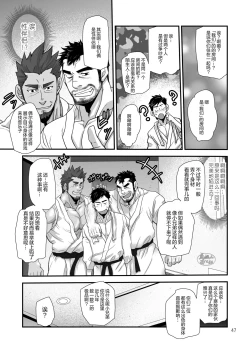Page 47 of 松武互悦同衆!!_旅の恥はヌキすて