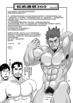 Page 49 of 松武互悦同衆!!_旅の恥はヌキすて