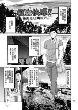 Page 5 of 松武互悦同衆!!_旅の恥はヌキすて