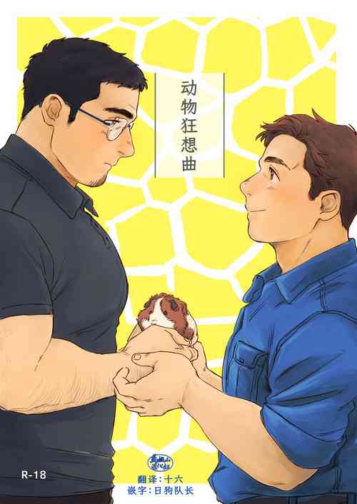 Download ビースティコンプレックス.动物狂想曲