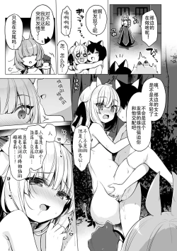 Page 14 of Boku no Risou no Isekai Seikatsu - my ideal different world life Soushuuhen 03