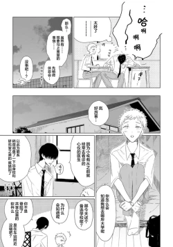 Page 138 of Can't Help Fall in Love