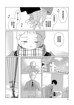 Page 179 of Can't Help Fall in Love