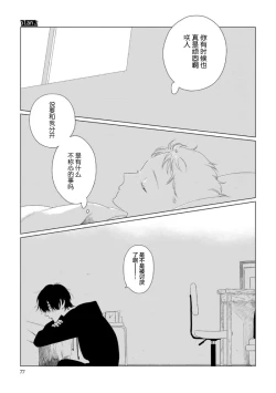 Page 81 of Can't Help Fall in Love