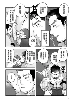 Page 13 of はいよろこんでのれイメージギャップハートビート