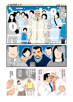 Page 19 of 菅嶋さとる「鉄道員の浪漫」第一回_真夜中の駅長室+大叔的情人节