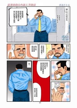 Page 23 of 菅嶋さとる「鉄道員の浪漫」第一回_真夜中の駅長室+大叔的情人节