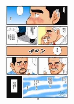 Page 24 of 菅嶋さとる「鉄道員の浪漫」第一回_真夜中の駅長室+大叔的情人节