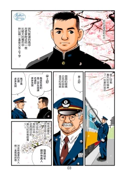 Page 3 of 菅嶋さとる「鉄道員の浪漫」第一回_真夜中の駅長室+大叔的情人节