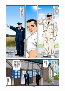 Page 4 of 菅嶋さとる「鉄道員の浪漫」第一回_真夜中の駅長室+大叔的情人节