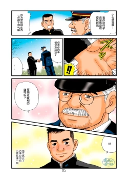 Page 5 of 菅嶋さとる「鉄道員の浪漫」第一回_真夜中の駅長室+大叔的情人节