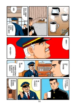 Page 6 of 菅嶋さとる「鉄道員の浪漫」第一回_真夜中の駅長室+大叔的情人节