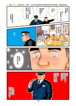 Page 7 of 菅嶋さとる「鉄道員の浪漫」第一回_真夜中の駅長室+大叔的情人节