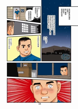 Page 8 of 菅嶋さとる「鉄道員の浪漫」第一回_真夜中の駅長室+大叔的情人节