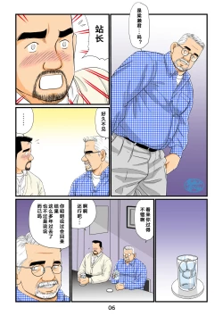 Page 6 of 菅嶋さとる「鉄道員の浪漫」第三回_駅長と鉄道員の夜